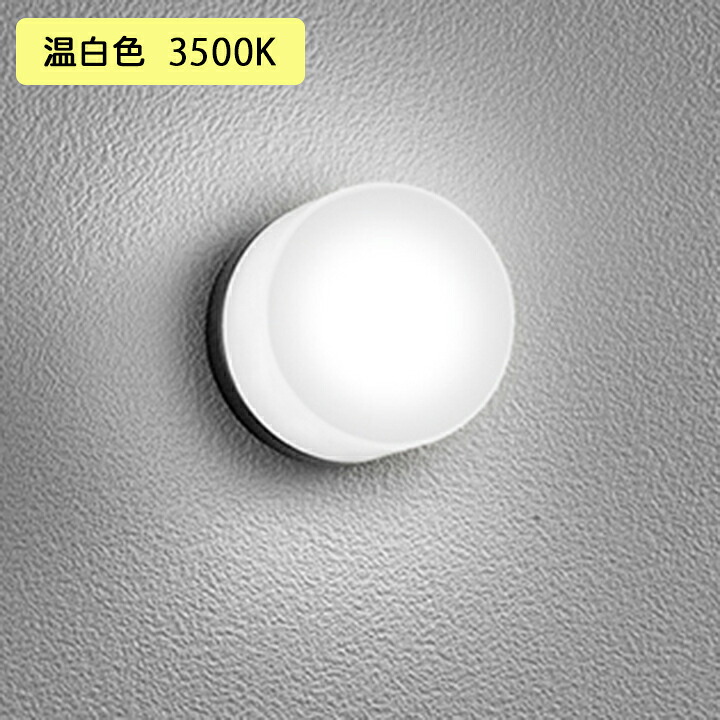 【OG264002WR】オーデリック ブラケットライト 60W 温白色 LED 調光器不可 ODELIC