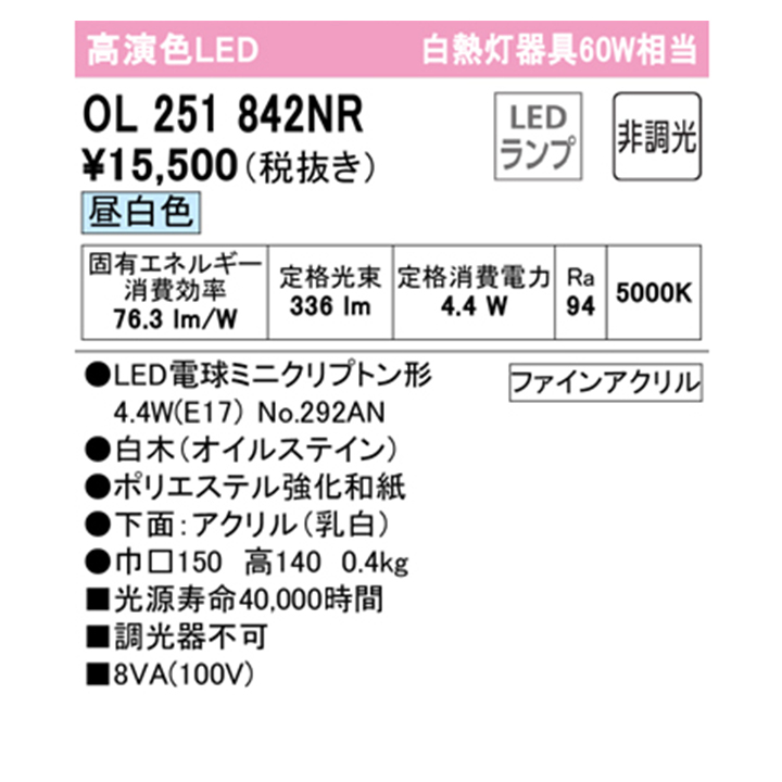 SALE／64%OFF】 オーデリック 和風照明 60W 昼白色 LED 調光器不可