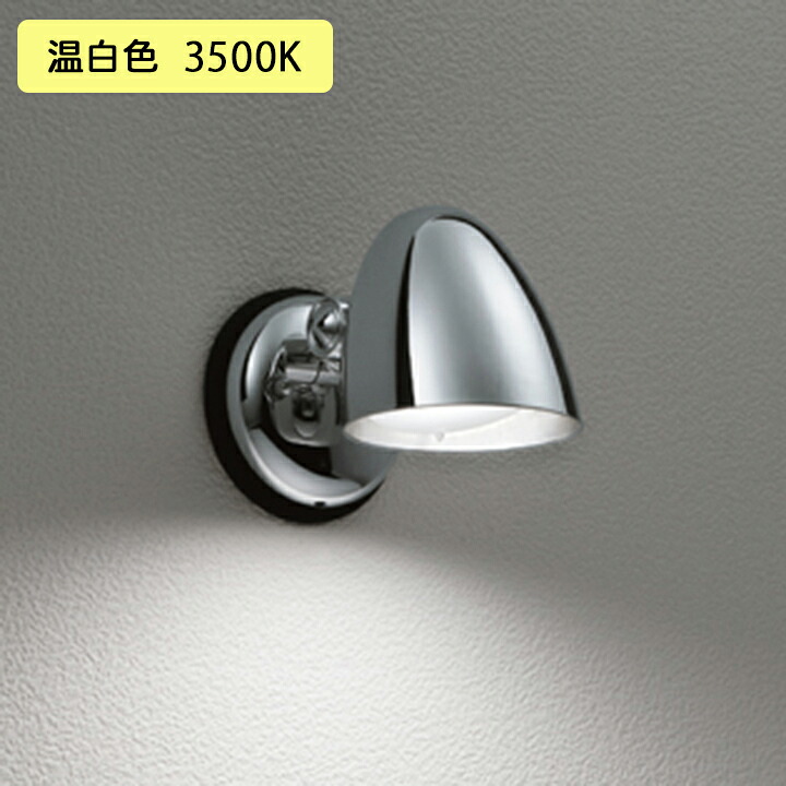 【OG264014WR】オーデリック エクステリア 合切袋ともし火 60W 温白いこと LED 調光器不可 不成立台別売検出器相応う (精神的な統合：OG264014#×1) + (NO293C×1) ODELIC