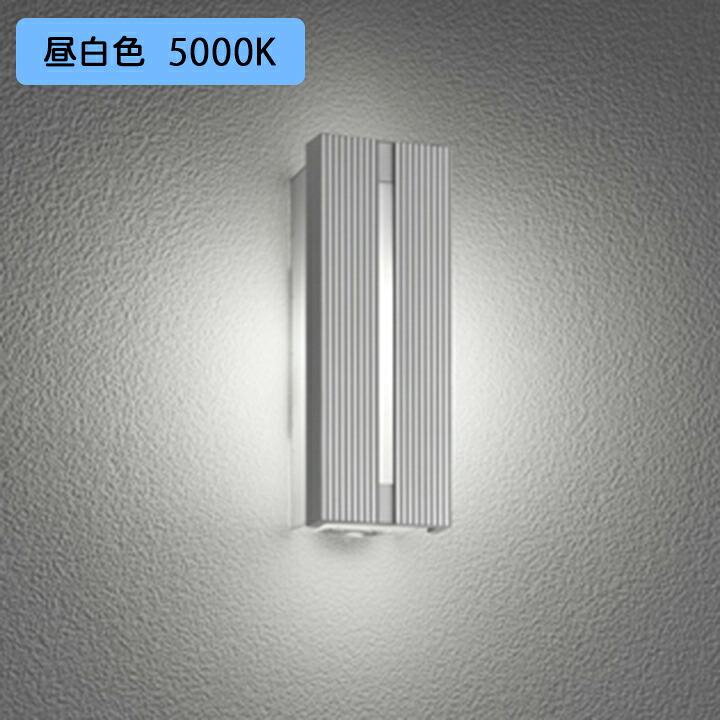 【OG254741NCR】オーデリック エクステリア ポーチライト LED 昼白色 人感センサーモード切替型 調光器不可 絶縁台別売 ODELIC