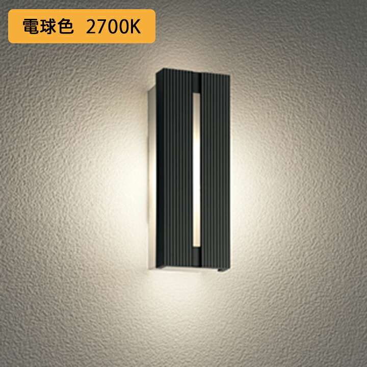 【OG254744LR】オーデリック エクステリア ポーチライト LED 電球色 調光器不可 絶縁台別売 ODELIC