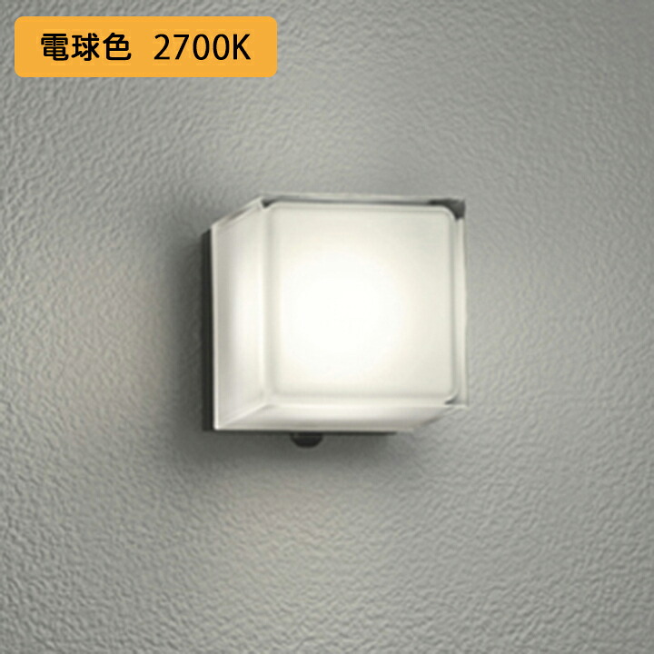 【OG254296R】オーデリック エクステリア ポーチライト 60W LED一体型 電球色 人感センサーモード切替型 調光器不可 ODELIC