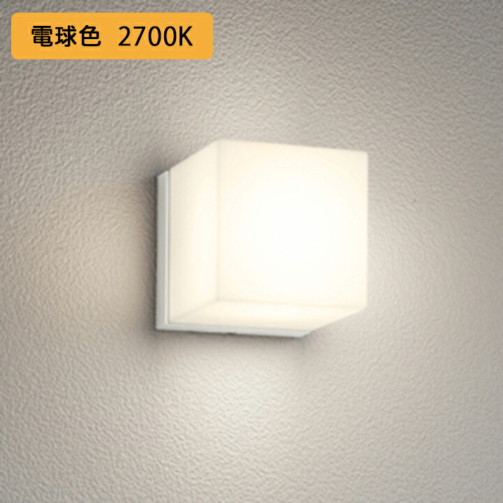 【OG254798LR】オーデリック エクステリア ポーチライト 白熱灯器具 60W LED 電球色 調光器不可 ODELIC