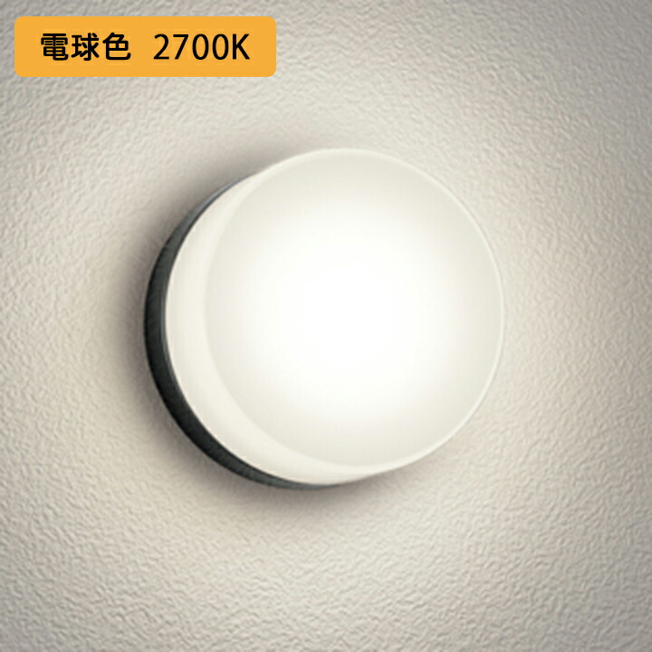 【OG254982LR】オーデリック エクステリア ポーチライト 60W 電球色 LED 調光器不可 ODELIC