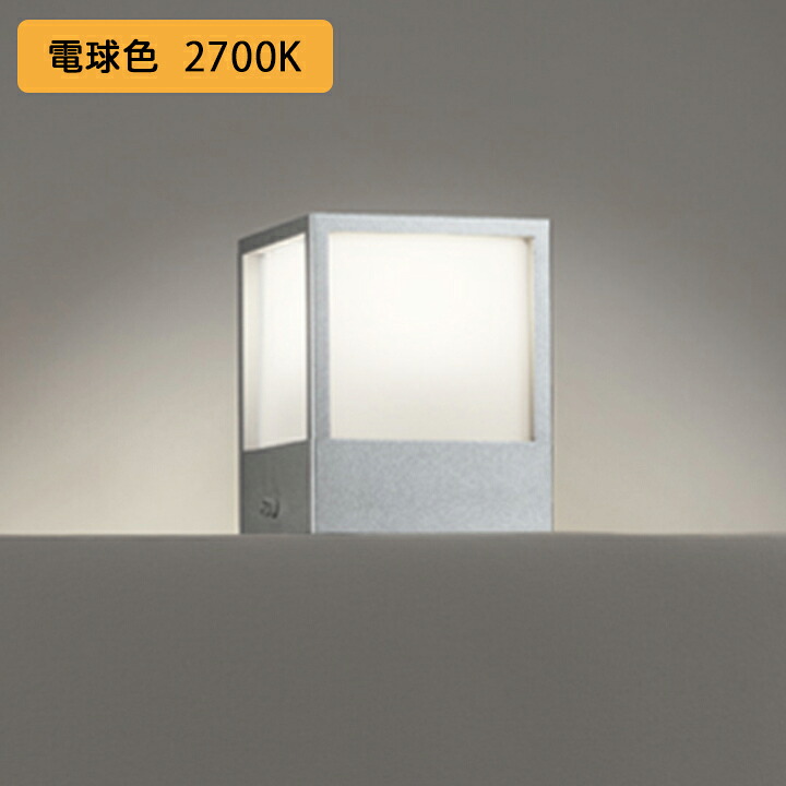 【OG254620R】オーデリック エクステリア 門柱灯 60W LED一体型 電球色 調光器不可 ODELIC