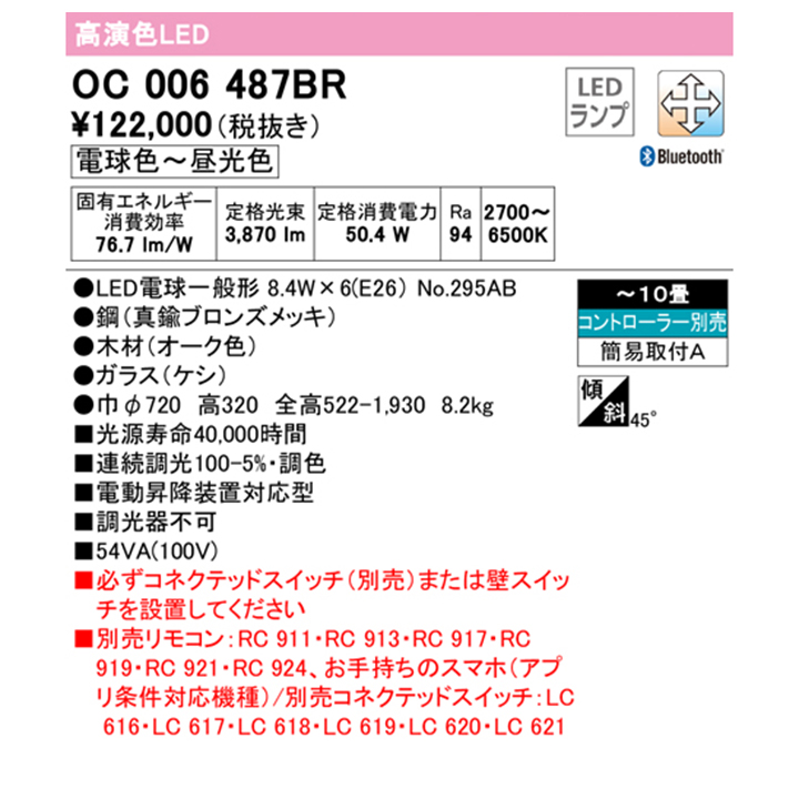 オーデリック シャンデリア 10畳 LED コントローラー別売 調色・調光器