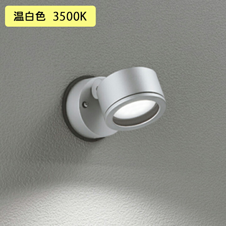 【OG264024WR】オーデリック エクステリア 注目の的 60W 高温発光灯物の具 LED 温白いこと 調光器不可 縁切り台別売鳴りひびく配光 ODELIC