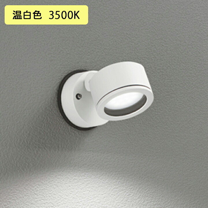 【OG264026WR】オーデリック エクステリア スポットライト 60W 白熱灯器具 LED 温白色 調光器不可 絶縁台別売拡散配光 ODELIC