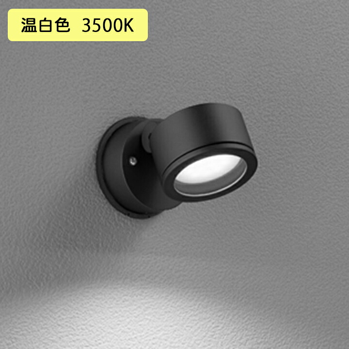 【OG264028WR】オーデリック エクステリア 注目の的 60W 高温発光灯物の具 LED 温白いこと 調光器不可 縁切り台別売鳴りひびく配光 ODELIC