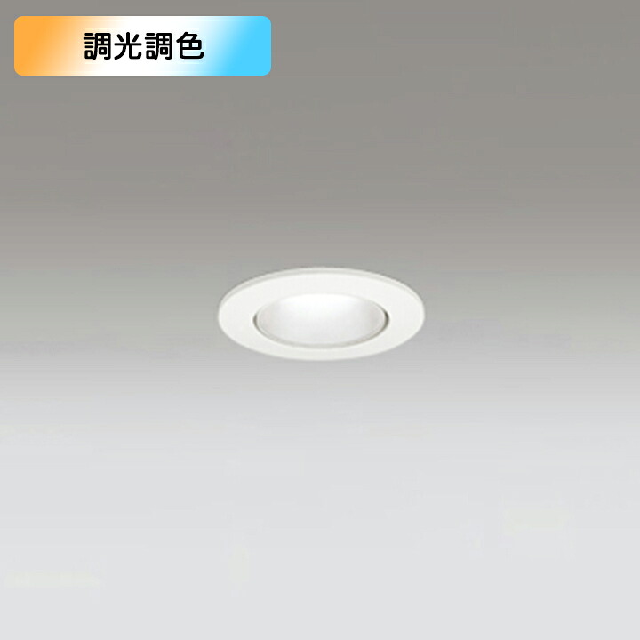 【OD361365BR】オーデリック ダウンライト LED一体型 60W 白熱灯器具 電球色-昼光色 調光・調色ミディアム配光 調光器不可 コントローラー別売 ODELIC