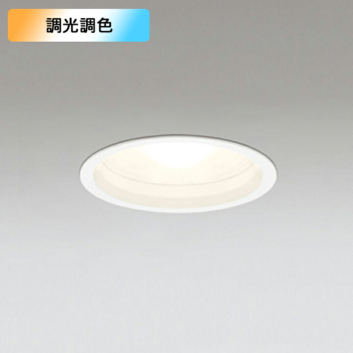 【OD361147RG】オーデリック 落ち込むともし火 高温発光灯手道具 60W LED 白熱電球色-昼光色 調光・調色盛りだくさん色つや 調光器不可 制御装置別売 ODELIC