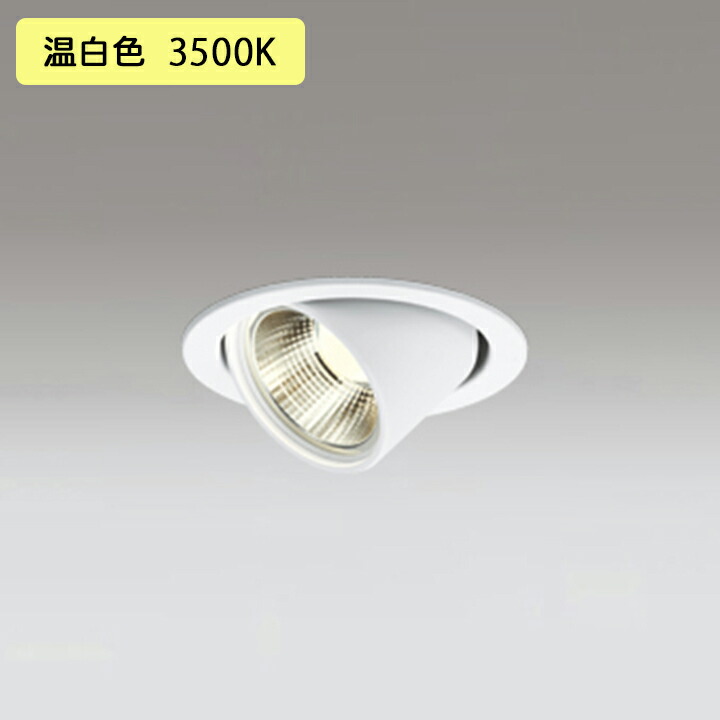 楽天市場】【OD361353R】オーデリック ダウンライト LED一体型 60W 楽天市場】【OD361353R】オーデリック ダウンライト LED一体型 60W