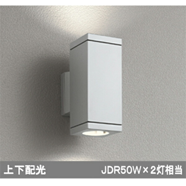 【OG254389】オーデリック エクステリア ポーチライト LED電球ダイクロハロゲン形 【odelic】|住宅設備機器の小松屋