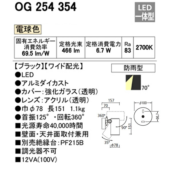 国内即発送】 オーデリック エクステリア スポットライト LED一体型 newschoolhistories.org