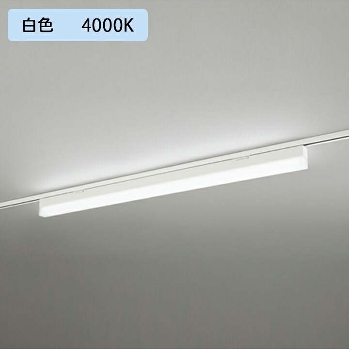 【OL291567R2C】オーデリック 軍事基地点火装置 1200粍 LED単一のもの白いこと 調光器不可 ※線路初っ切り(繋ぎ) ODELIC