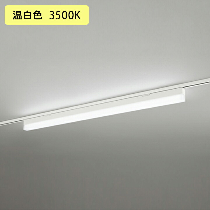 【OL291567R1D】オーデリック 軍事基地ともし火 1200粍 LED社会的単位 温白いこと 調光器不可 ※軌跡取り付き(繋ぎ) ODELIC