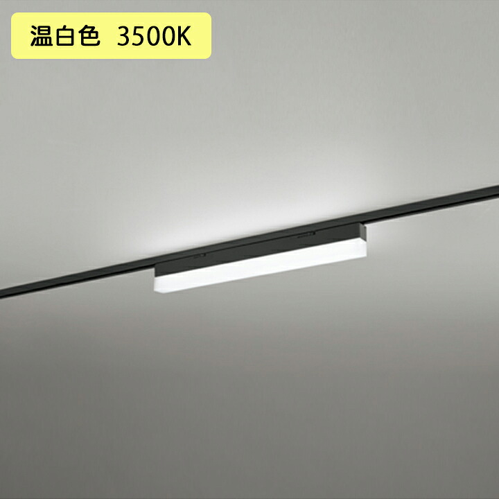 【OL291572R2D】オーデリック 軍事基地ともし火 600粍 LED社会的単位 温白いこと 調光器不可 ※軌跡打っ付け(繋ぎ) ODELIC