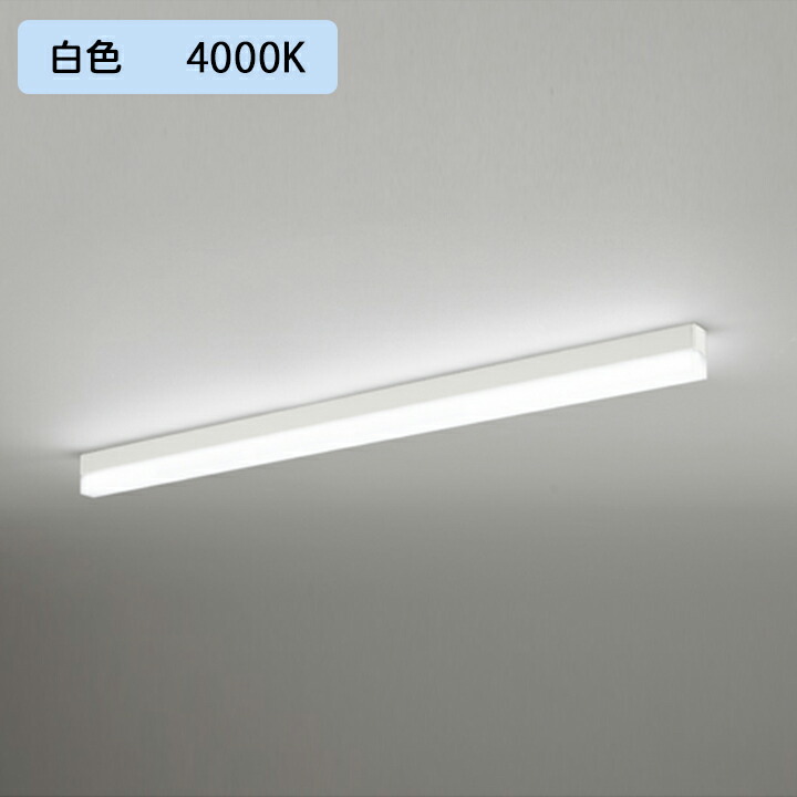 【OL291573R2C】オーデリック ベースライト 直付 1200mm LEDユニット白色 調光器不可 ※レール取付(プラグ) ODELIC