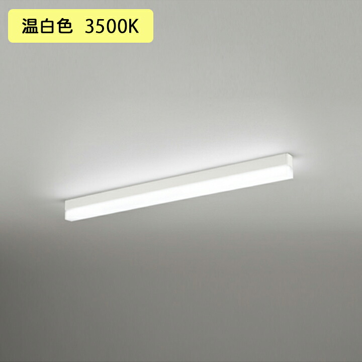 【OL291574R1D】オーデリック 軍事基地ともし火 直付 900粍 LED社会的単位 温白いこと 調光器不可 ※軌跡打っ付け(繋ぎ) (精神的な統合：OL291574#×1) + (UN6201RD×1) ODELIC