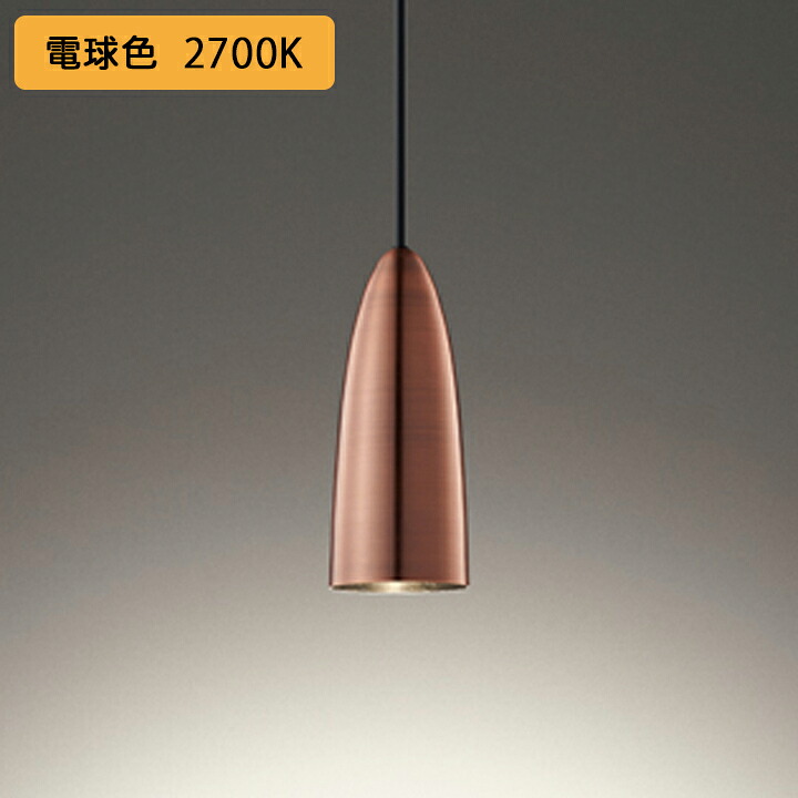 【OP252809R】オーデリック ペンダントライト 60W LED一体型 電球色 調光器別売 ODELIC｜住宅設備機器の小松屋