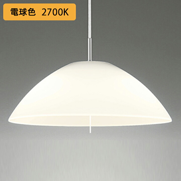 【OP087392LR】オーデリック ペンダントライト 100W LED電球ボール球形 電球色 調光器不可 (構成:OP087392#×1) + (NO296AL×2) ODELIC|住宅設備機器の小松屋