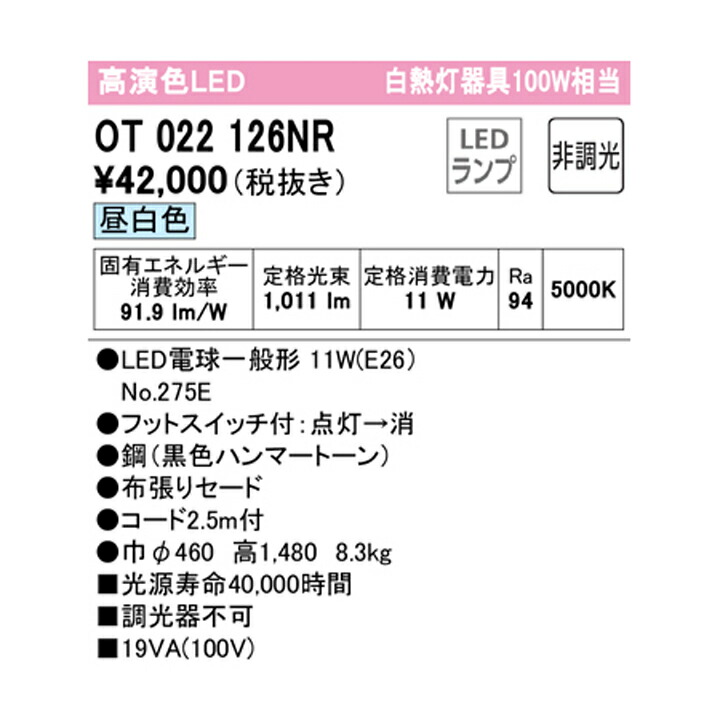 オーデリック スタンド 100W LED 白熱灯器具 昼白色 調光器不可 ODELIC ...