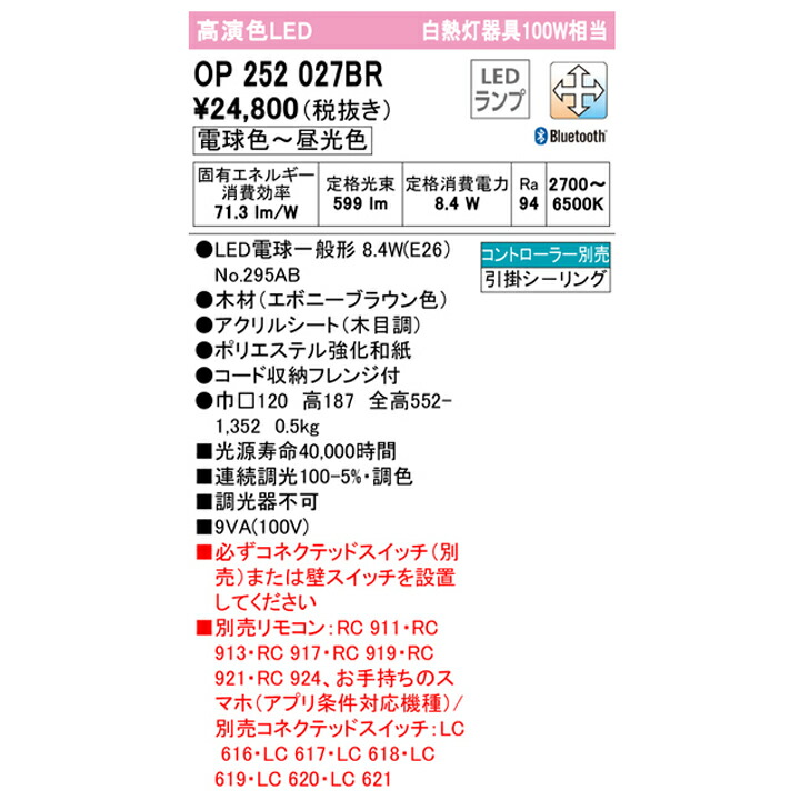 オーデリック和風ペンダント Bluetooth 調光 調色 OP252907BR工事必要 最大67%OFFクーポン