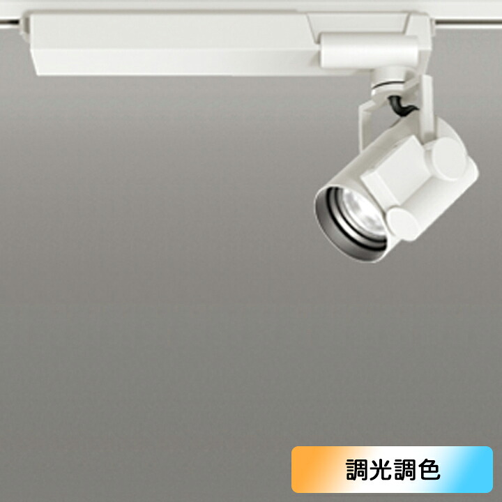 【OS030001BR】オーデリック スポットライト CDM T35W LED一体型 電球色 昼白色 調色・調光器不可 コントローラー・タブレット・スイッチ別売 ODELIC