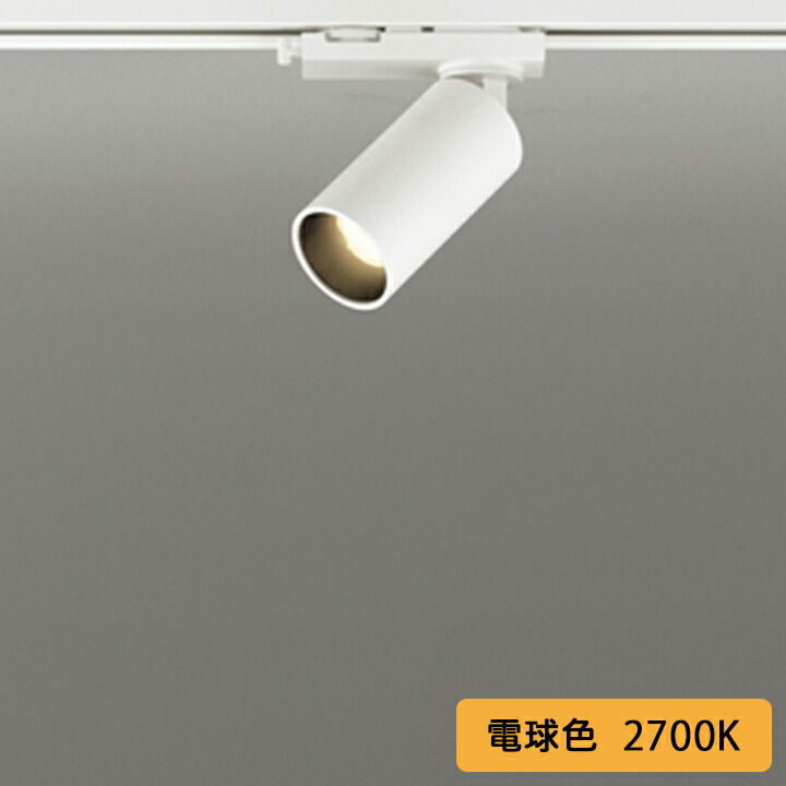【OS256589R】オーデリック スポットライト JDR50W 壁面取付 LED一体型 42°ワイド配光 電球色 連続調光 調光器別売 ODELIC