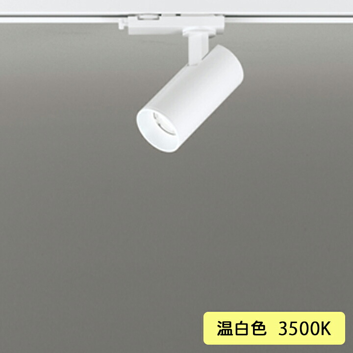 【OS256612R】オーデリック スポットライト JDR50W 壁面取付 LED一体型 23°ミディアム配光 温白色 連続調光 調光器別売 ODELIC