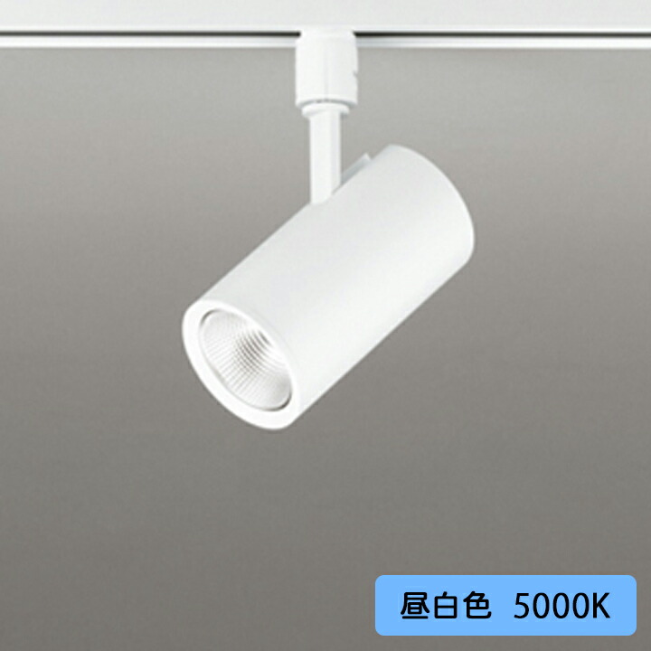 【os256505R】オーデリック 注目の的 100W 高温発光灯手道具 壁面打っ付け LED一体型 23°並み並み配光 昼白いこと 年代順の連続調光 調光器別売 ODELIC