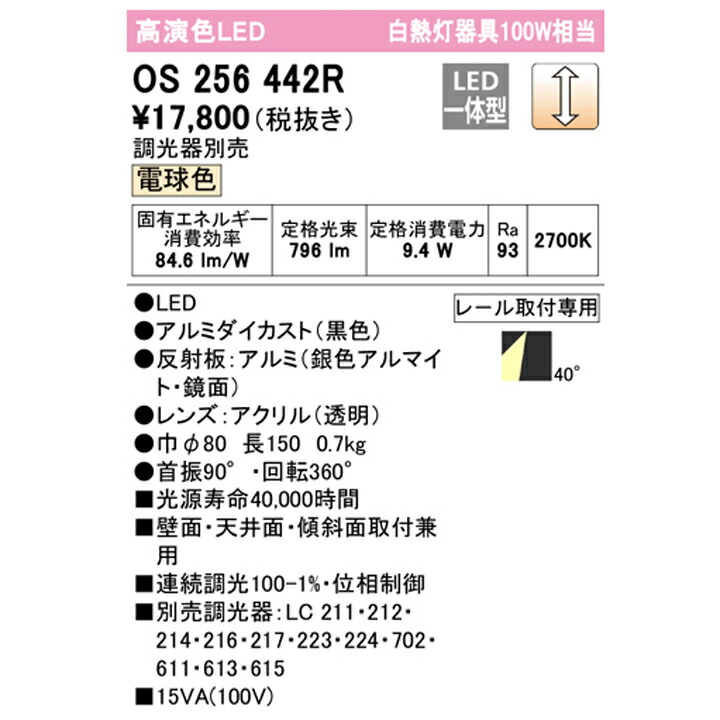 OS256539R オーデリック LEDスポットライト 白熱球60W相当 温白色