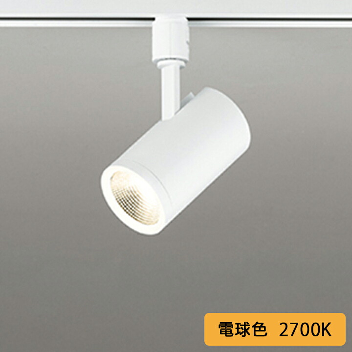 【OS256476R】オーデリック スポットライト 60W 壁面取付 LED一体型 46°ワイド配光 電球色 連続調光 調光器別売 ODELIC
