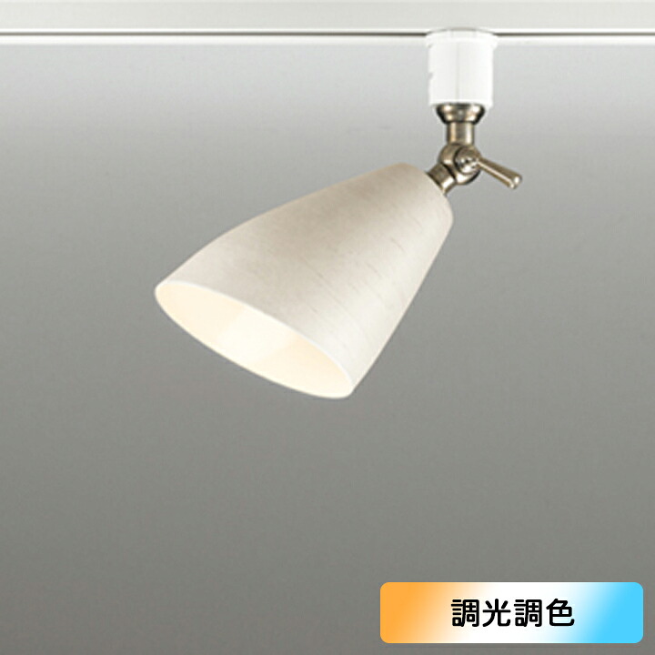 【OS256019BR】オーデリック スポットライト 60W 壁面取付 LED138°拡散配光 電球色-昼光色 調色・調光器不可 コントローラー別売 ODELIC
