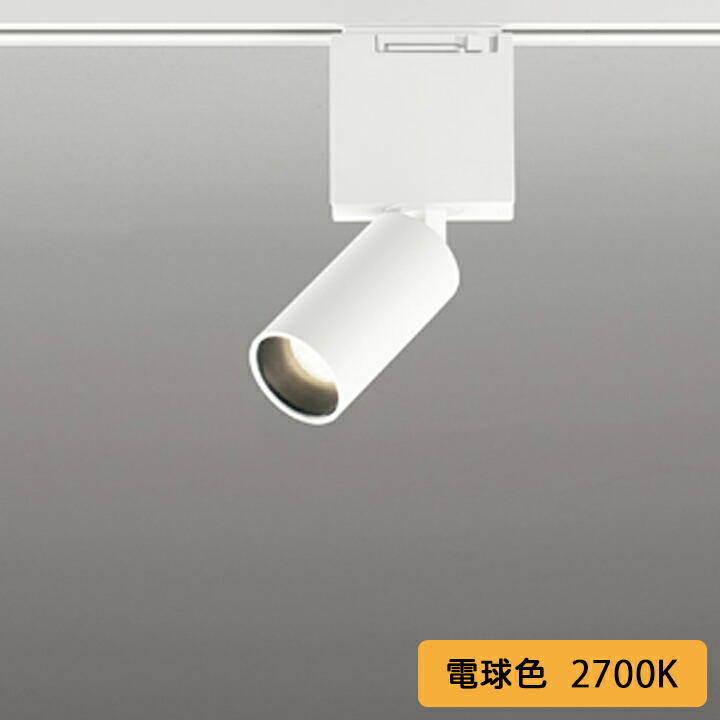 【os256686LR】オーデリック 注目の的 ダイクロハロゲン 50W社会階級 LED一体型 42°広々とした配光 白熱電球色 調光器不可 ODELIC