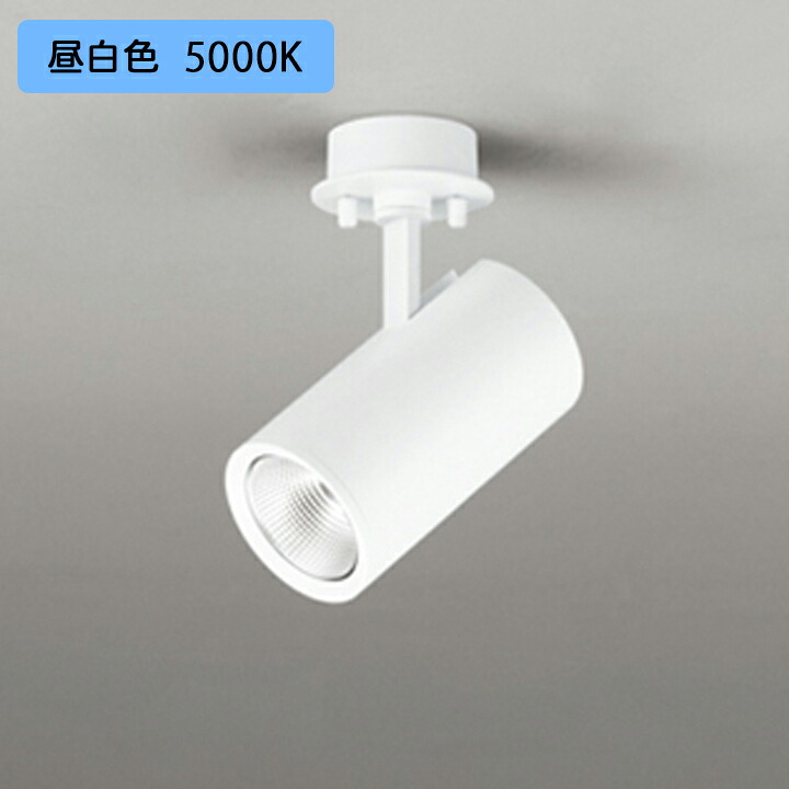 【OS256433R】オーデリック スポットライト 100W 白熱灯器具 LED一体型 ワイド配光 昼白色 調光器別売 ODELIC