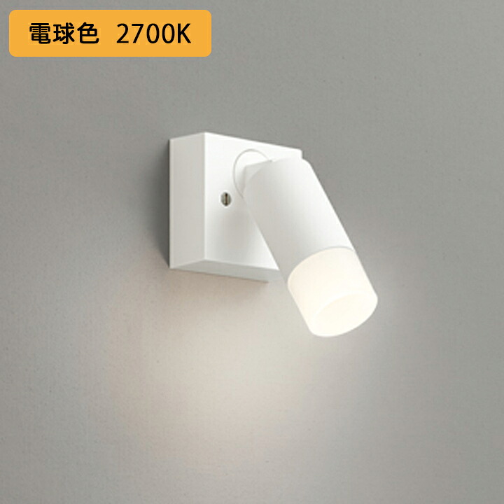 【os256663R】オーデリック 注目の的 JDR50W LED一体型 白熱電球色 調光器別売 ODELIC