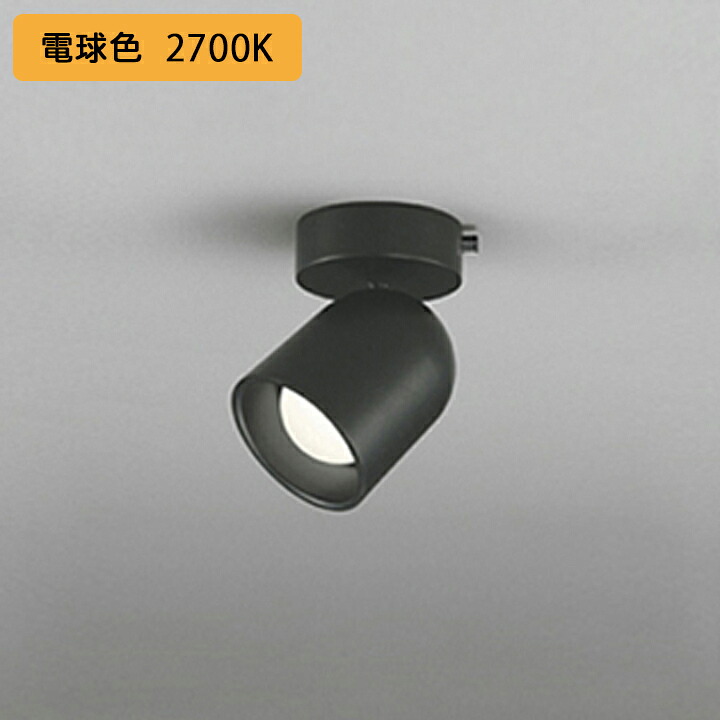 【OS256406R】オーデリック スポットライト 60W 電球色 LED一体型 ・調光器不可 ODELIC