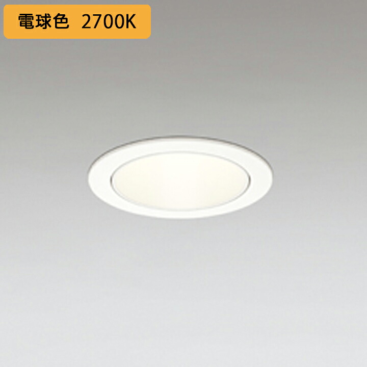 【XD702120H】小口径 ベースダウンライト M形LED一体型 CDM TP70W 電球色 電源装置別売 オフホワイト ODELIC｜住宅設備機器の小松屋