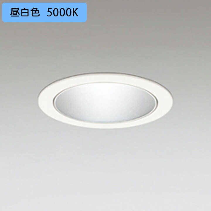【XD701125】小口径 ベースダウンライト M形LED一体型 セラメタ 100W 昼白色 電源装置別売 オフホワイト ODELIC|住宅設備機器の小松屋