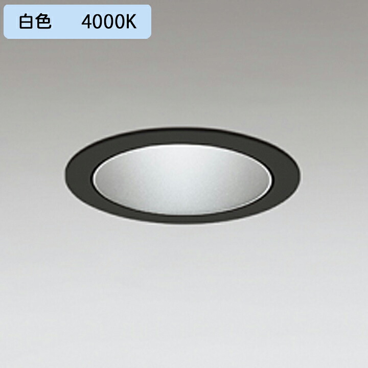 【XD701130】小口径 ベースダウンライト M形LED一体型 セラメタ 100W 白色 電源装置別売 マットブラック ODELIC｜住宅設備機器の小松屋