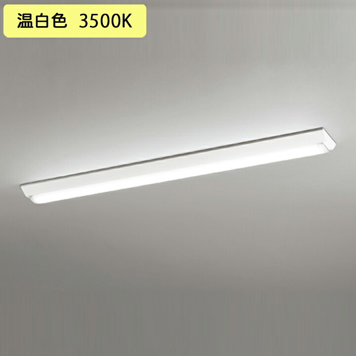 【XL501002R6D】オーデリック ベースライト LEDユニット 直付 40形 逆富士(幅150)6900lm 温白色 調光器不可 (構成：XL501002#&times;1) + (UN4406RD&times;1) ODELIC｜住宅設備機器の小松屋