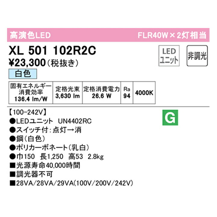 SALE／63%OFF】 オーデリック 非常用照明器具 直付型ベースライト40形 トラフ型 非調光 XR506008R5B