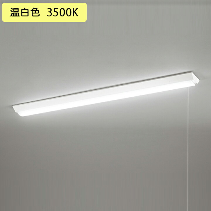 【XL501102R4D】ベースライト LEDユニット 直付 40形 逆富士(幅150:プルスイッチ付 )5200lm 温白色 調光器不可 ODELIC