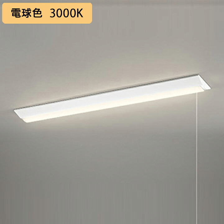 【XL501105R2E】ベースライト LEDユニット 直付 40形 逆富士(幅230:プルスイッチ付 )4000lm 40W 電球色 調光器不可 ODELIC