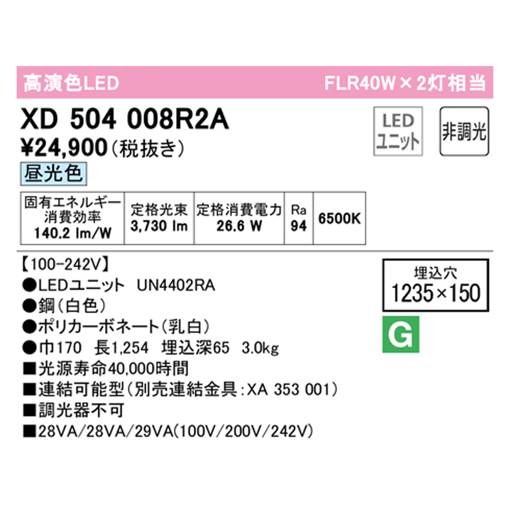 今だけスーパーセール限定 XR506008R2A<br >LEDベースライト LED-LINE