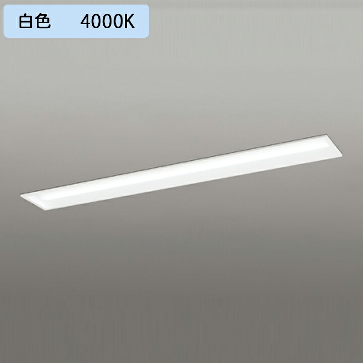 【XD504008R4C】オーデリック ベースライト LEDユニット 埋込 40形 下面開放(幅150)5200lm 白色 連結金具別売 調光器不可 (構成：XD504008#&times;1) + (UN4404RC&times;1)｜住宅設備機器の小松屋