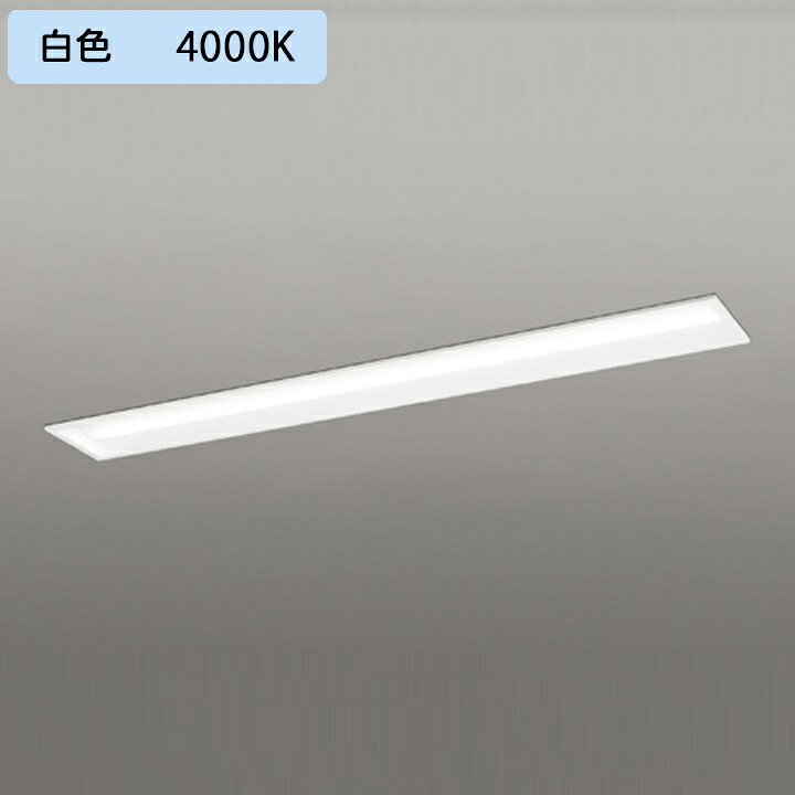 【XD504008R3C】ベースライト LEDユニット 埋込 40形 下面開放(幅150)2500lm 白色 連結金具別売 調光器不可 ODELIC
