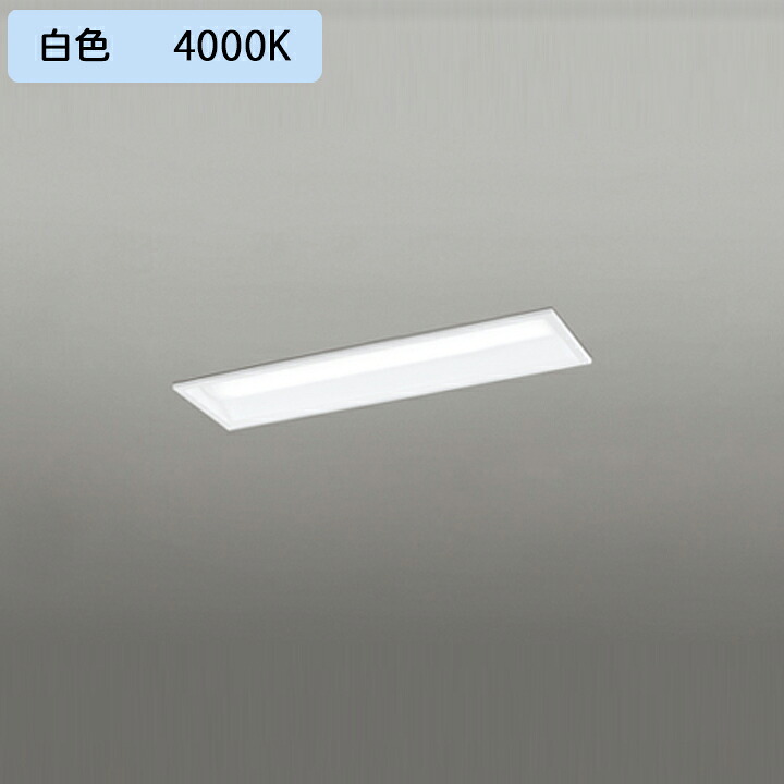 【XD504013R4C】オーデリック ベースライト LEDユニット 埋込 20形 下面開放(幅190)3200lm 高出力 白色 調光器不可 (構成：XD504013#&times;1) + (UN4304RC&times;1)｜住宅設備機器の小松屋