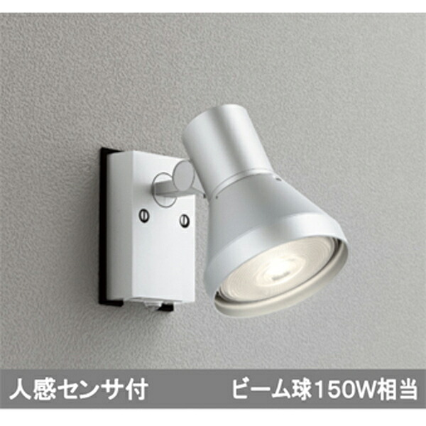 【OG044136】オーデリック エクステリア 注目の的 LED白熱電球光束円球 【odelic】